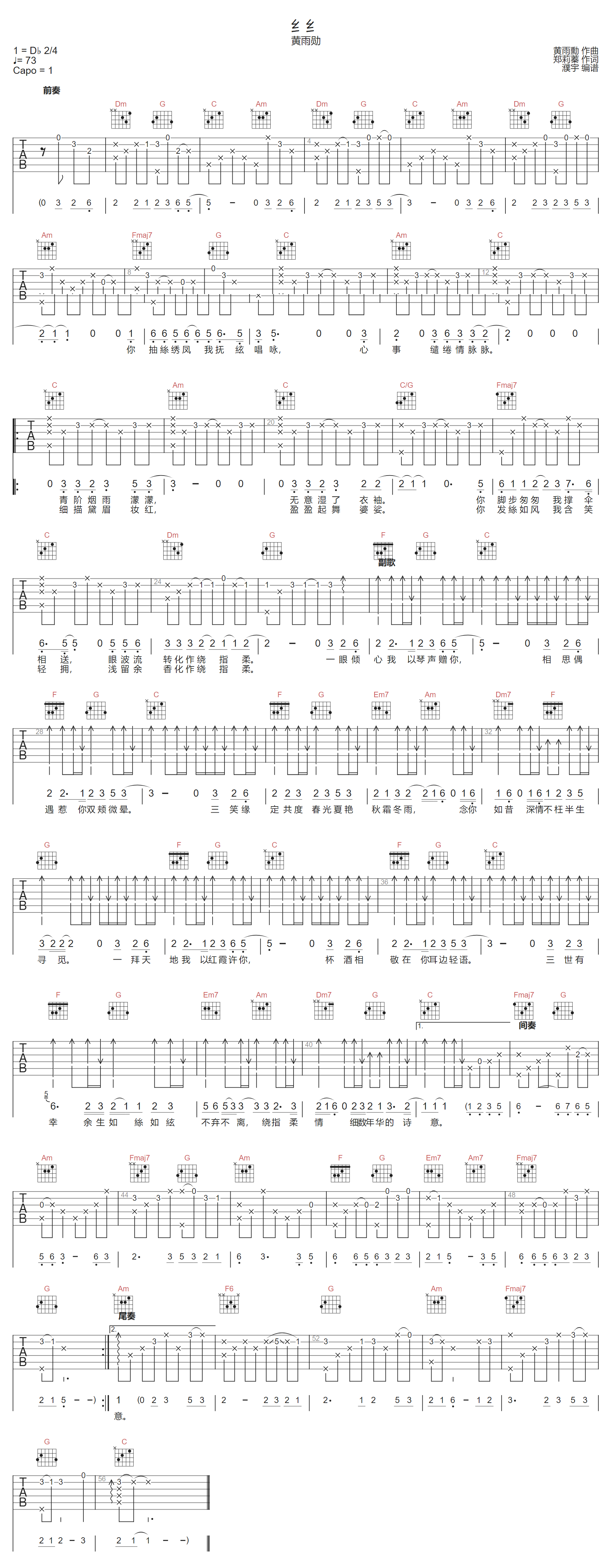 纟纟吉他谱-黄雨勋