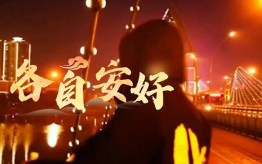 各自安好吉他谱_婷儿_C调指法原版弹唱谱