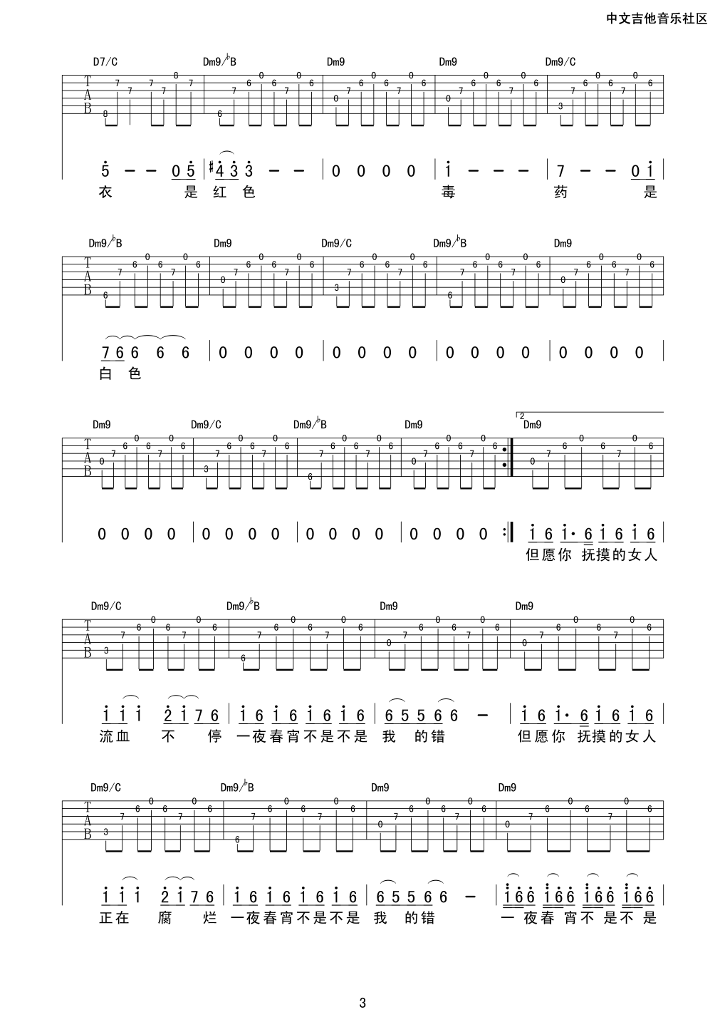嫁衣吉他谱-3