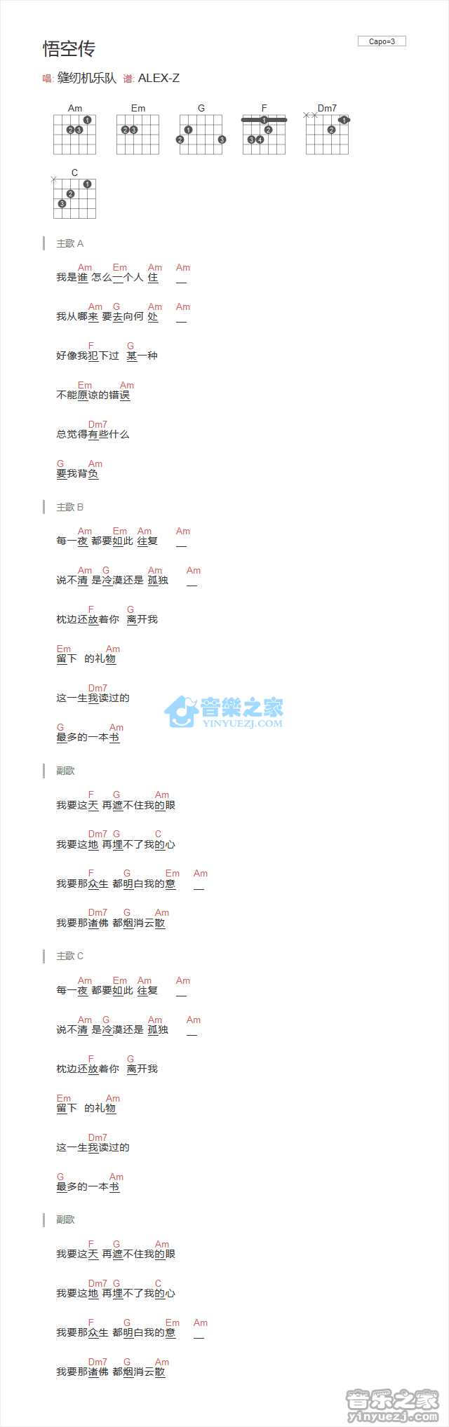 悟空传吉他谱-1