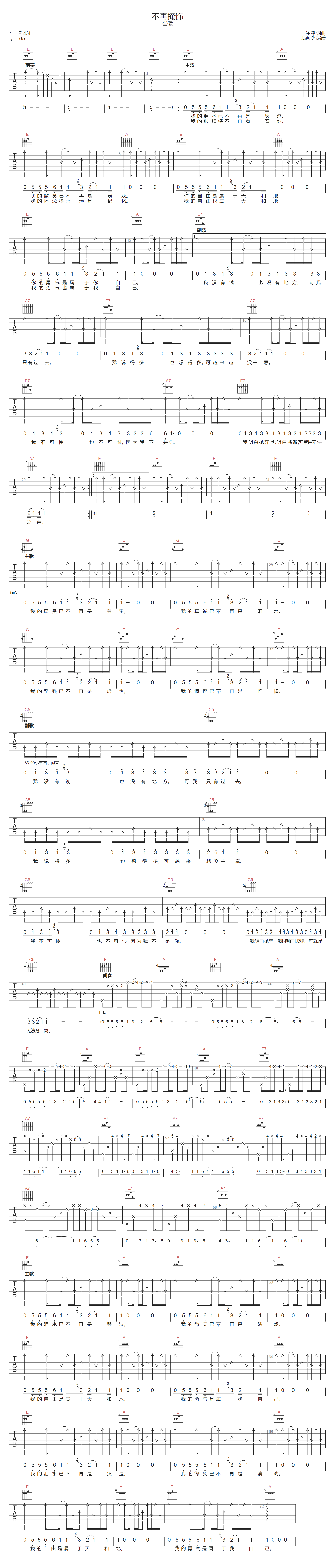 不再掩饰吉他谱-崔健