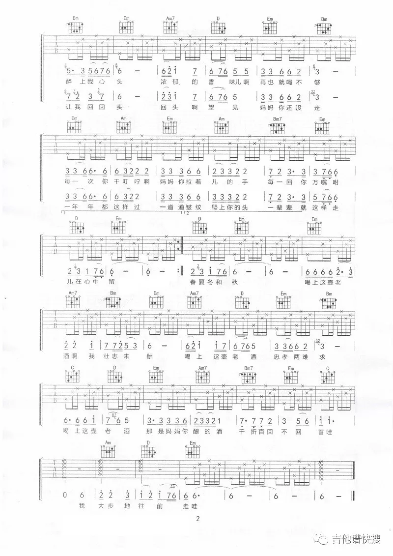 一壶老酒吉他谱-2