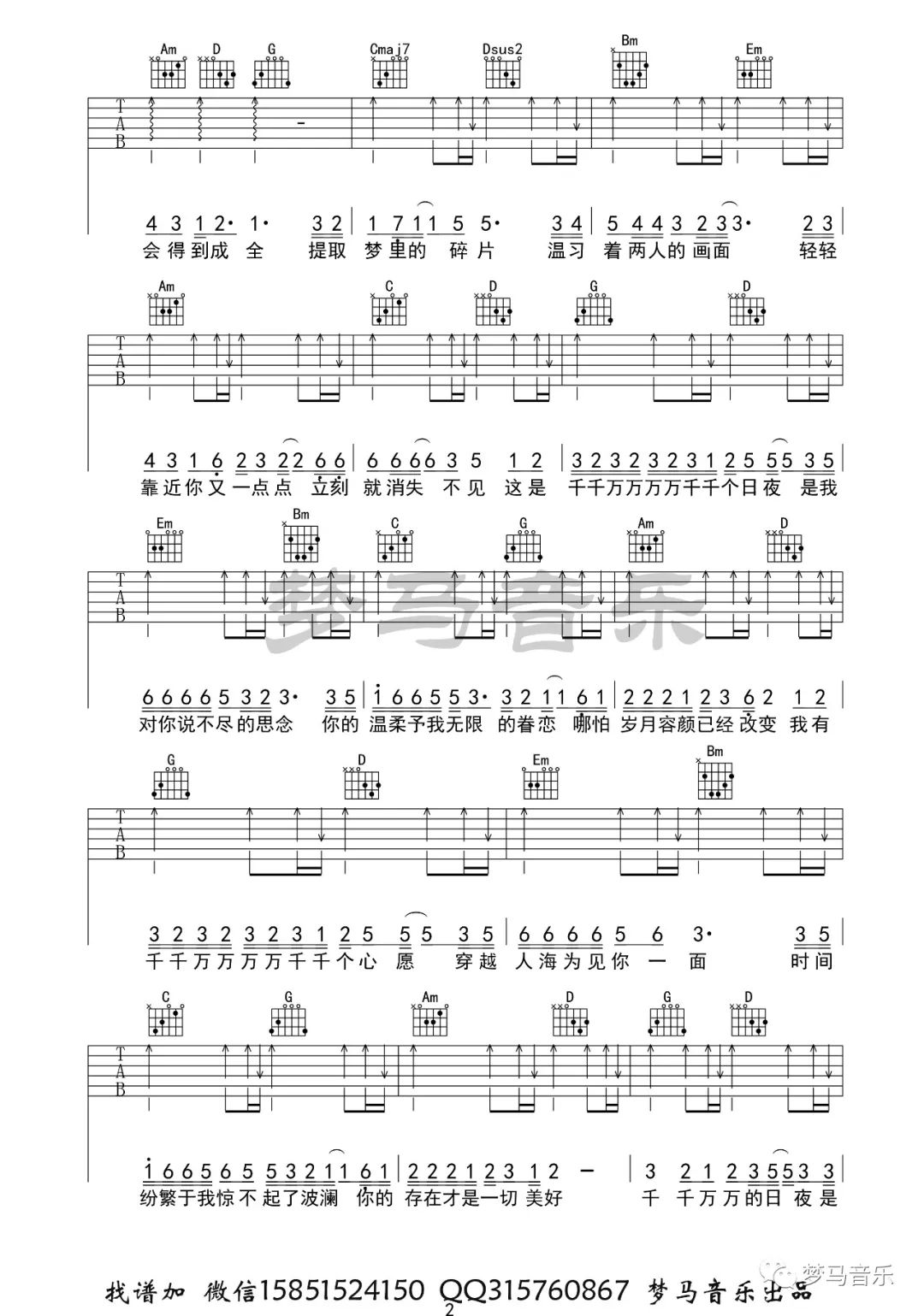 千千万万吉他谱2-深海鱼子酱