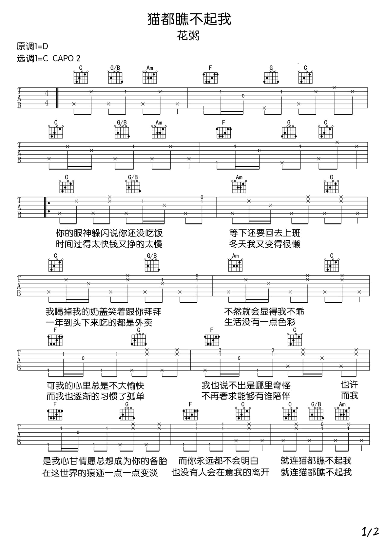 猫都瞧不起我吉他谱2-花粥