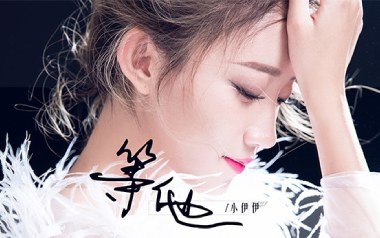 等他吉他谱_小伊伊(美伊)_C调原版弹唱谱