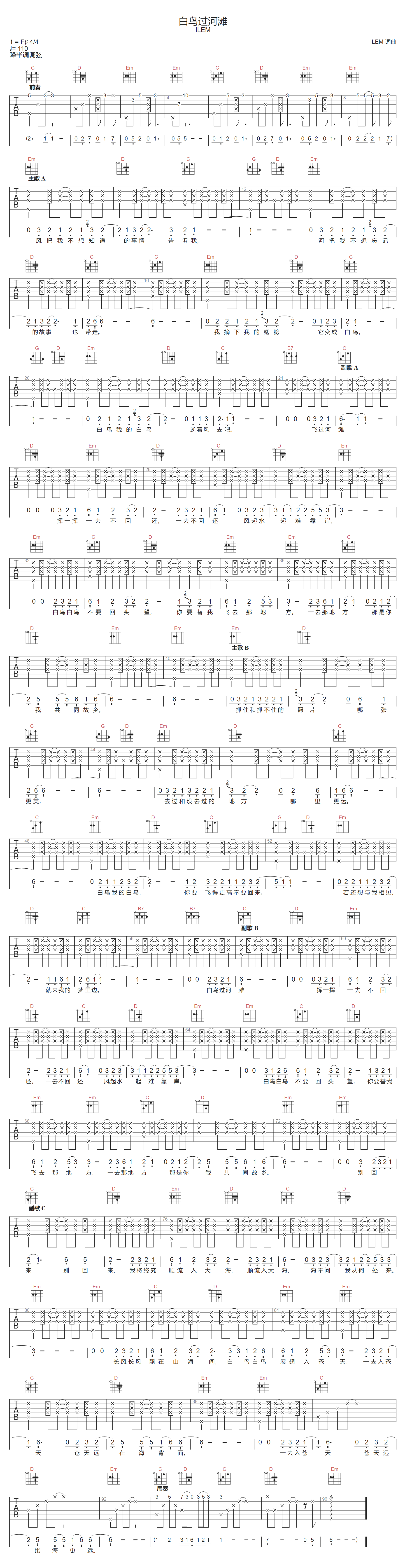 白鸟过河滩吉他谱-ILEM