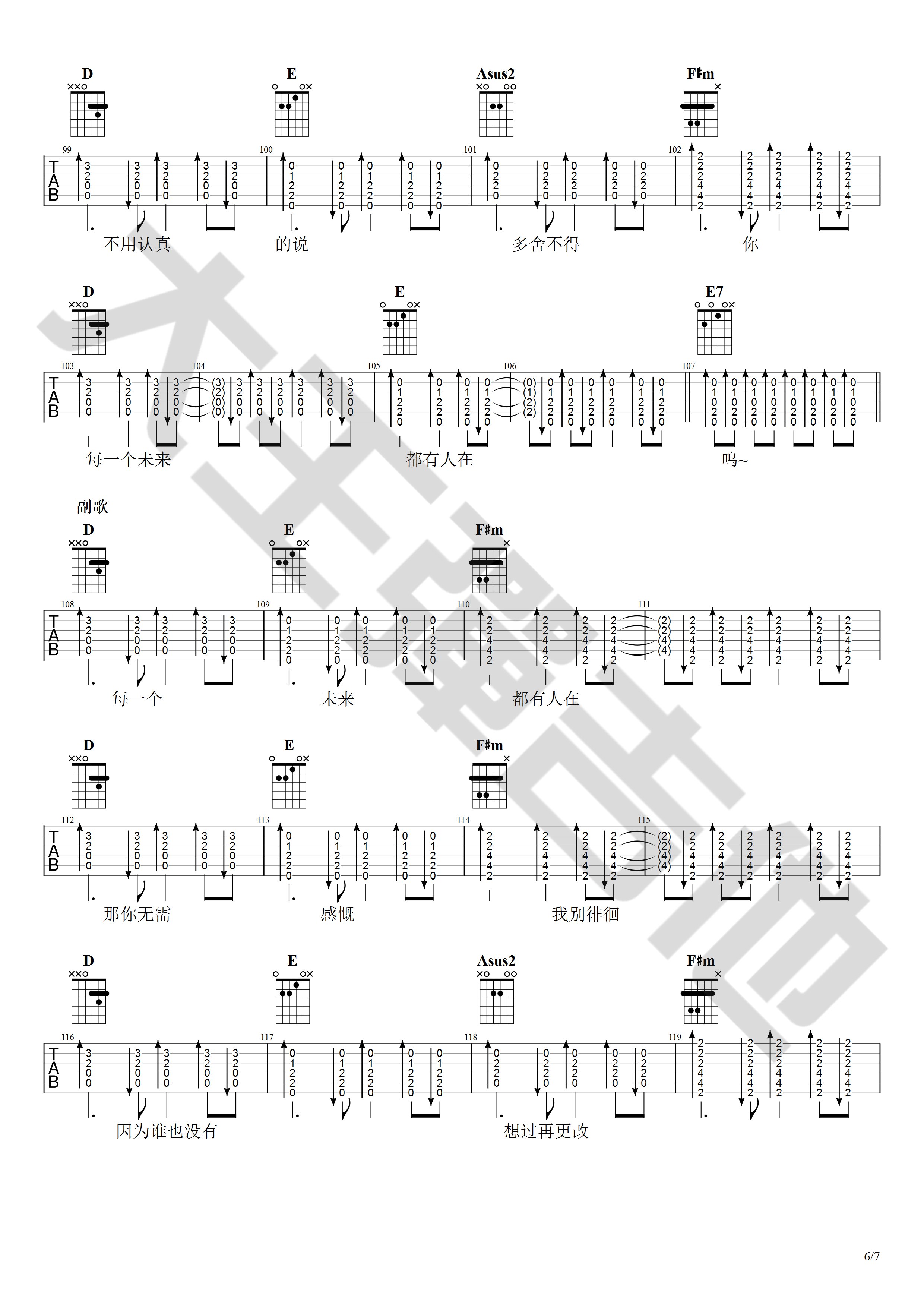 出现又离开吉他谱-6