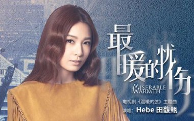 最暖的忧伤吉他谱_田馥甄_C调原版弹唱谱