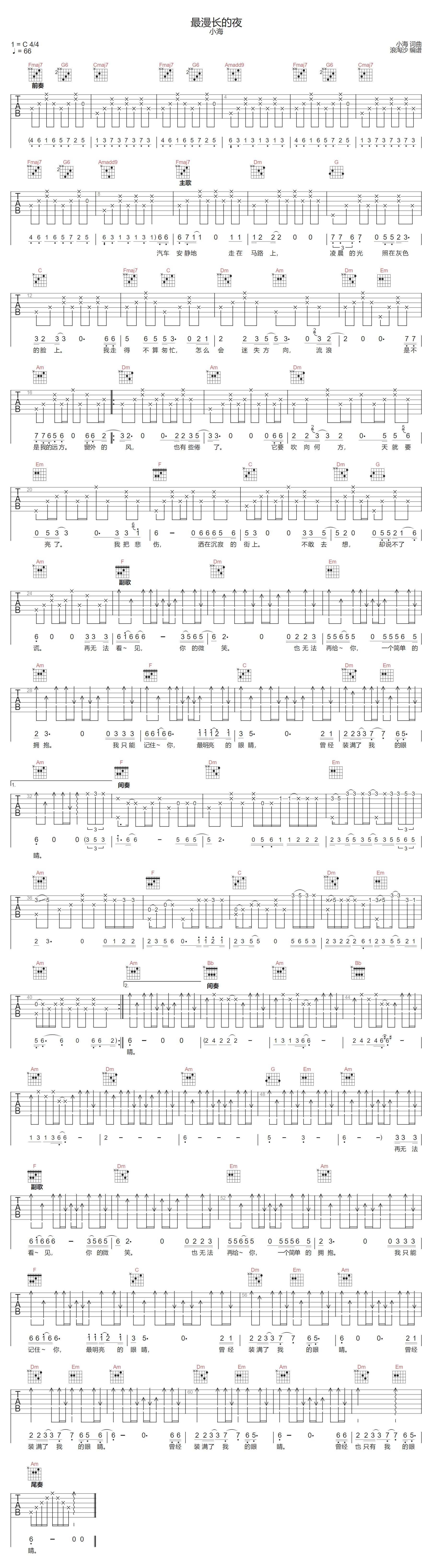 最漫长的夜吉他谱-小海