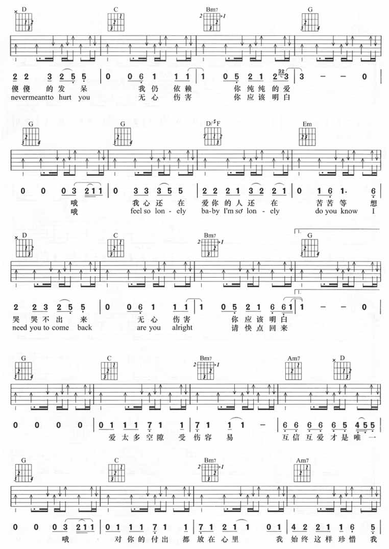 无心伤害吉他谱2-杜德伟