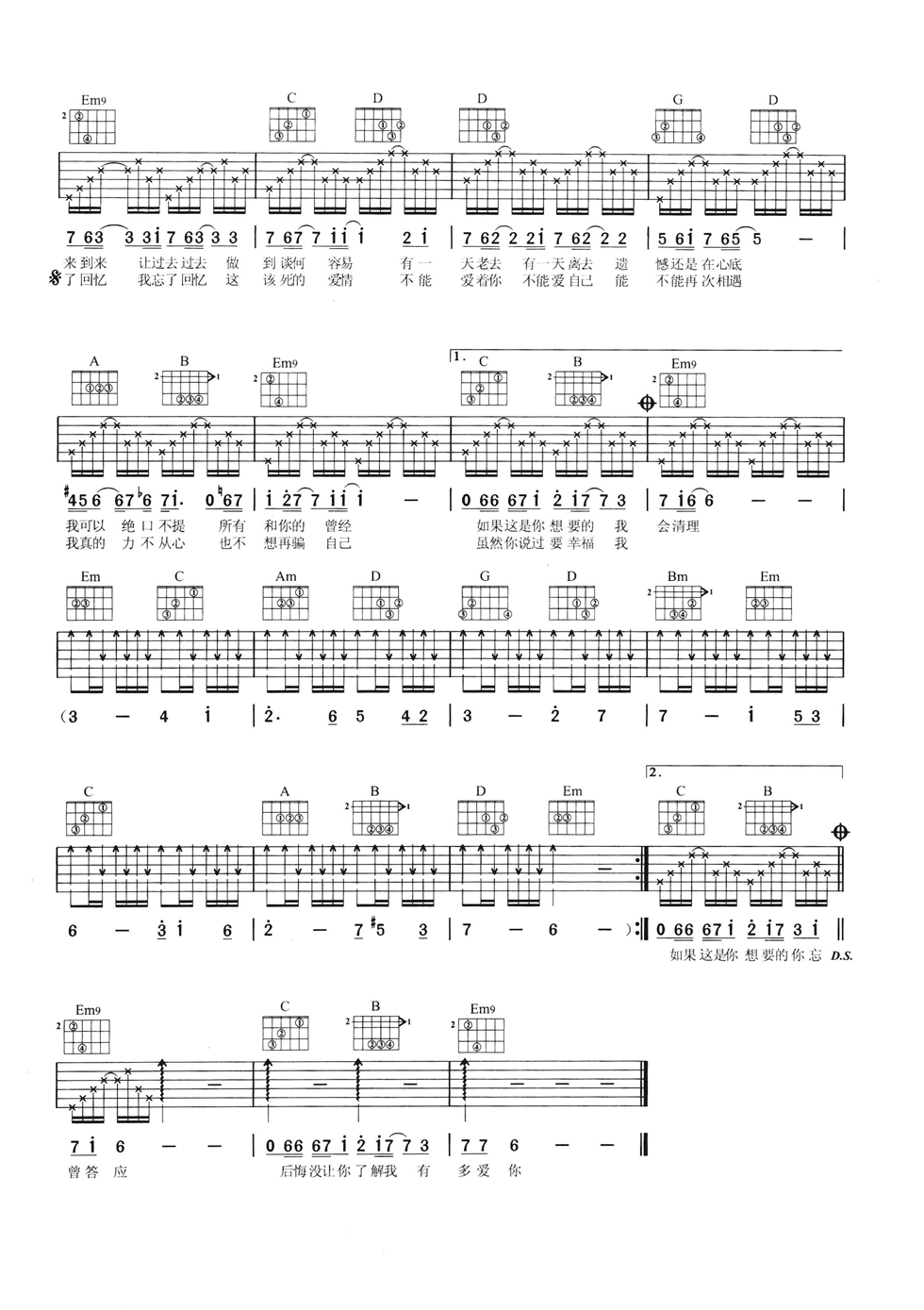 这该死的爱吉他谱-2