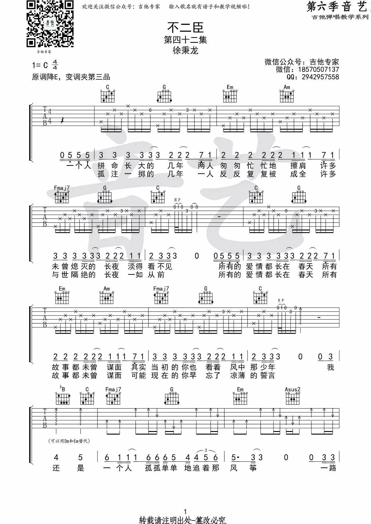 不二臣吉他谱-1