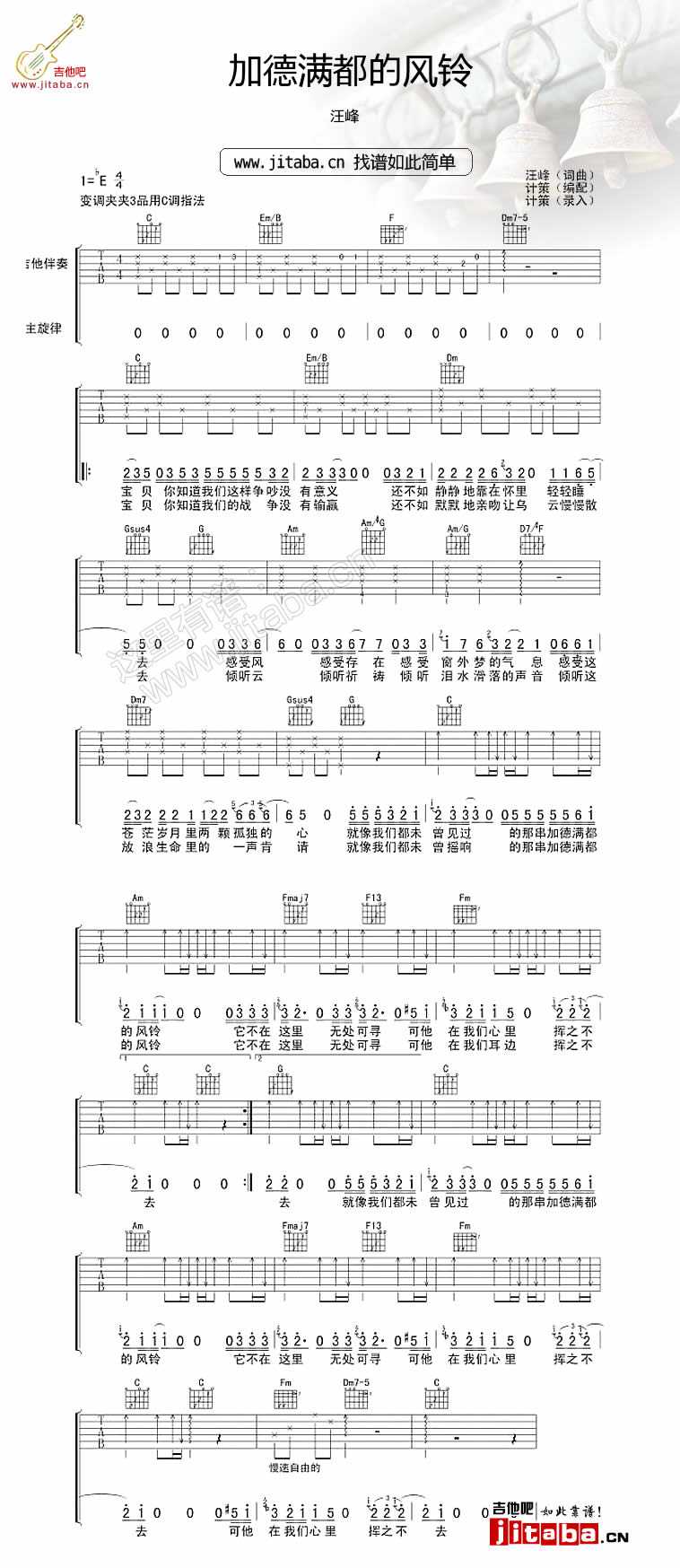 加德满都的风铃吉他谱-1