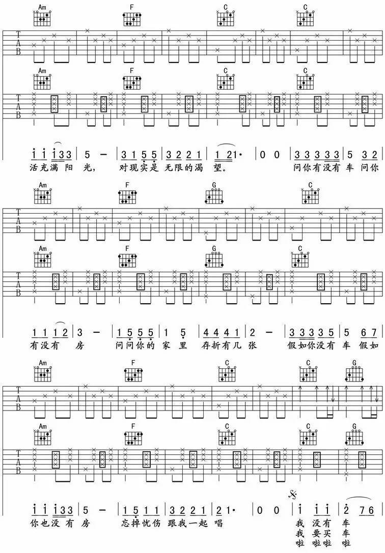 没有车没有房吉他谱2-孙辉