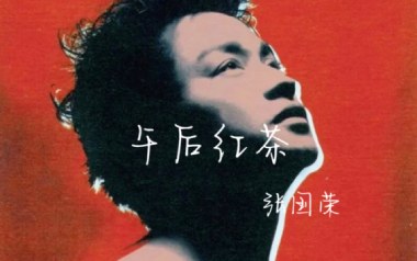 午后红茶吉他谱_张国荣_C调指法原版弹唱谱