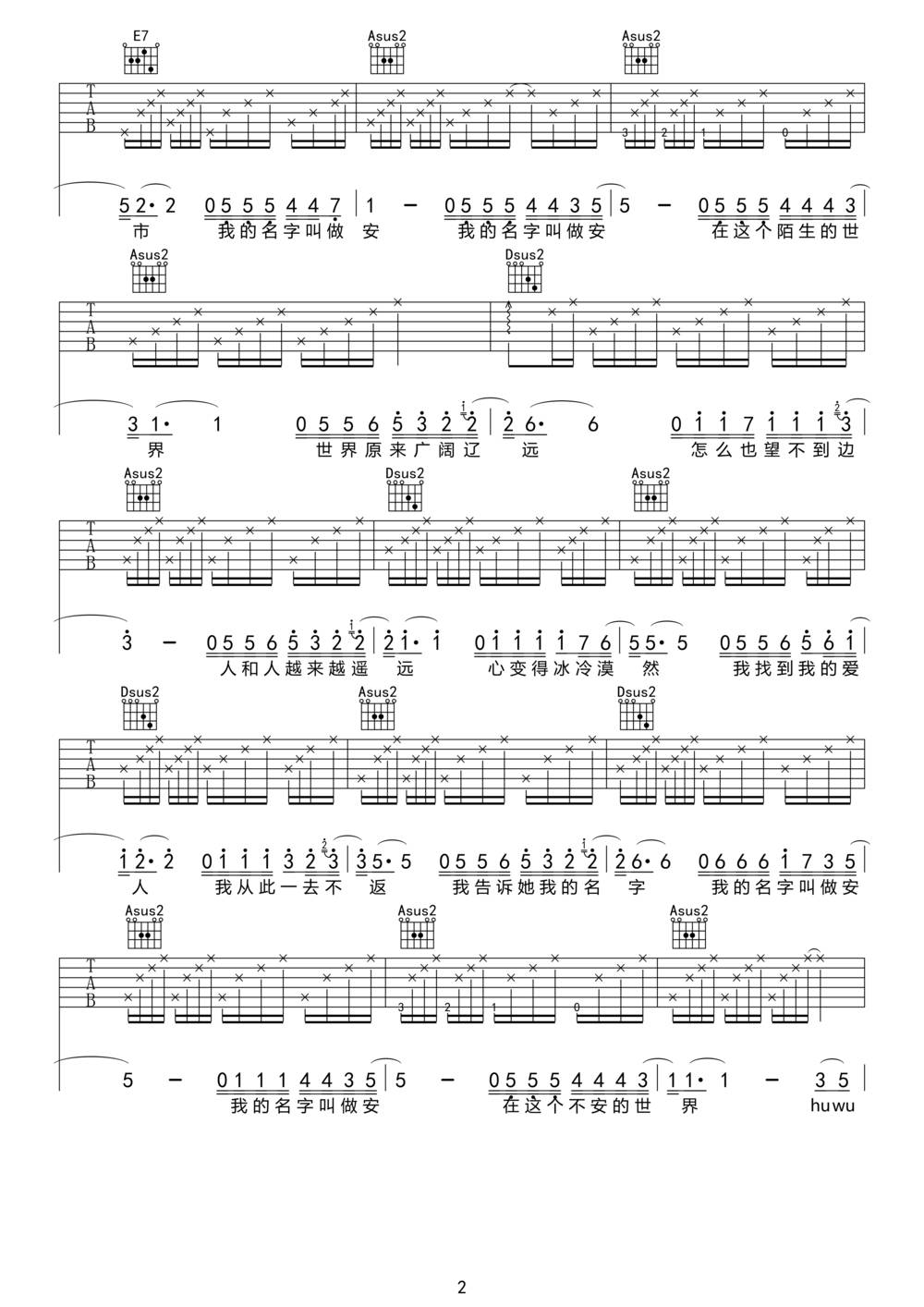 我的名字叫做安吉他谱2-安来宁