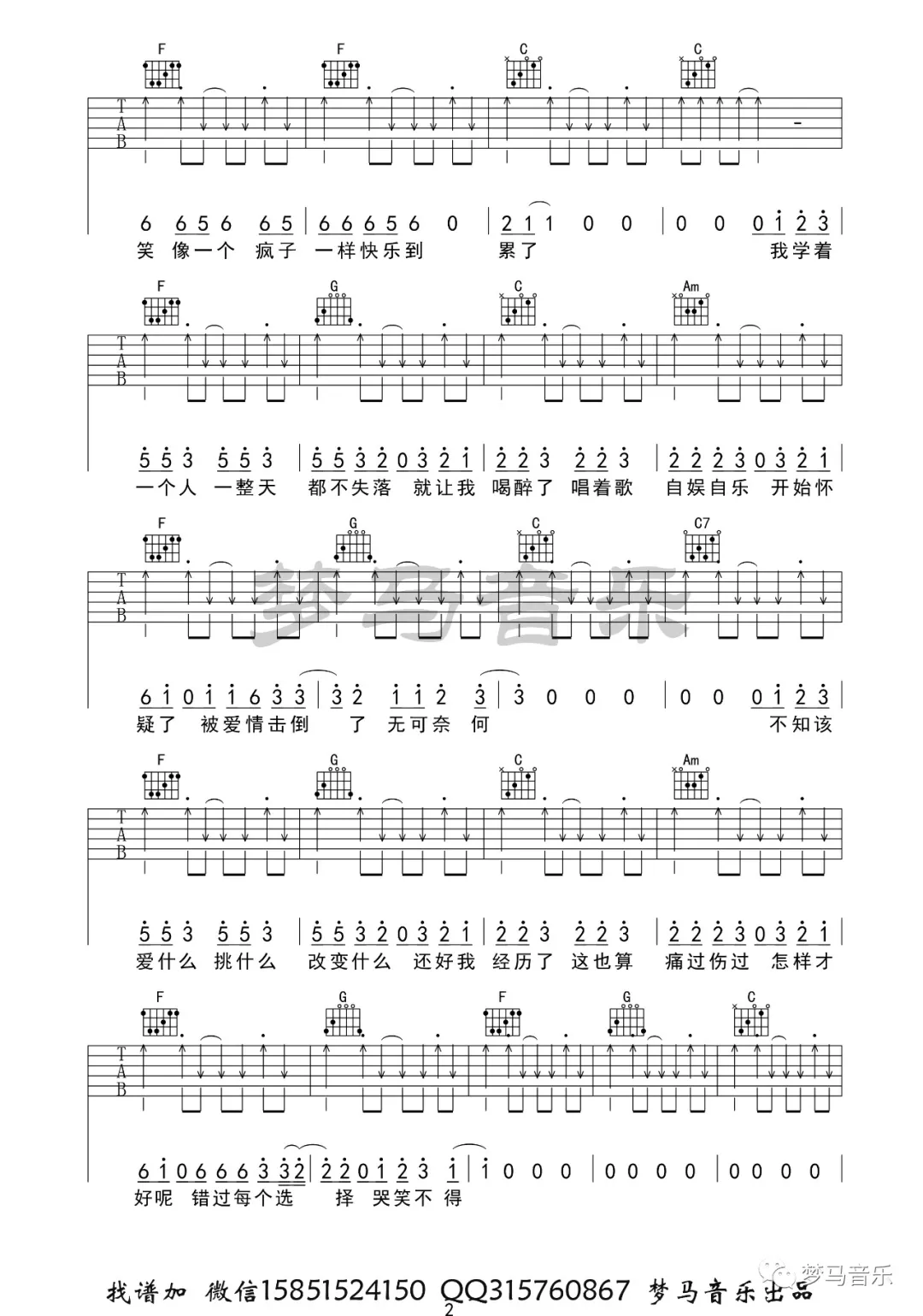 自娱自乐吉他谱2-金志文