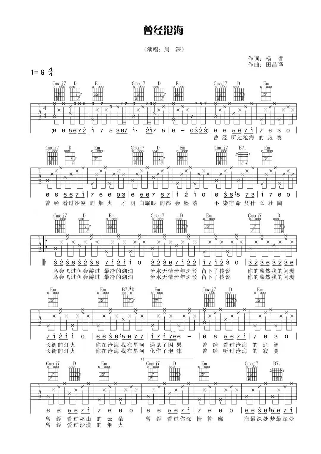曾经沧海吉他谱1-周深