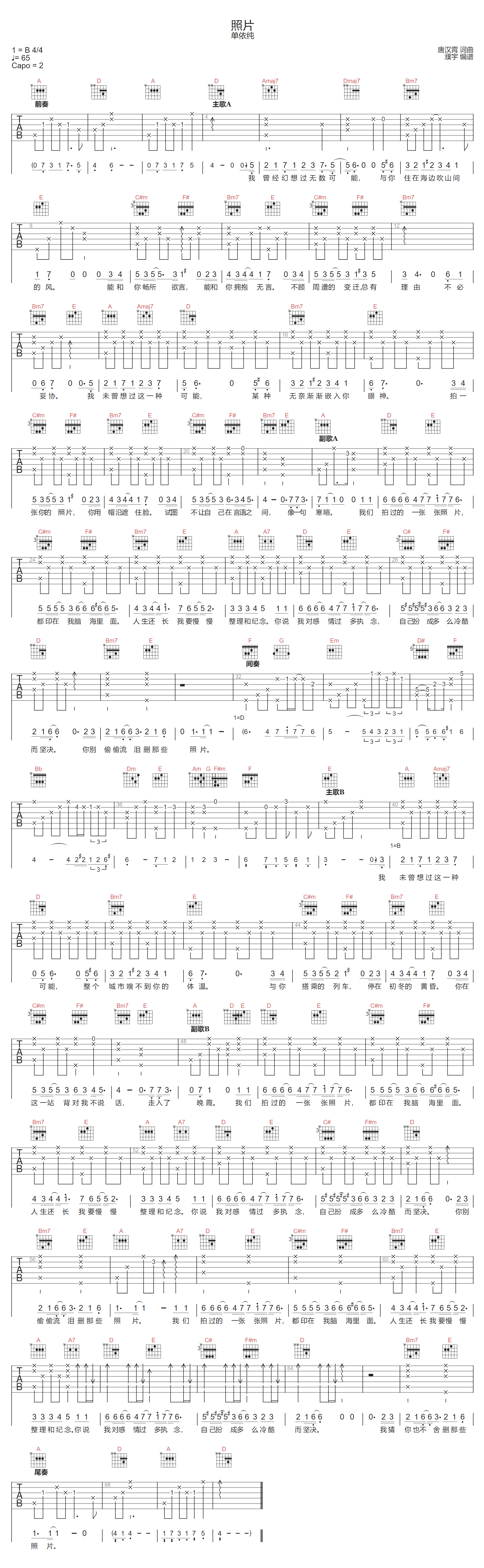 照片吉他谱-单依纯