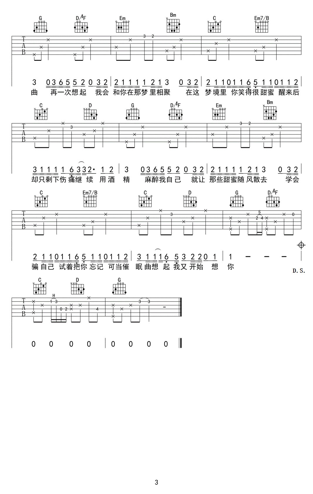 催眠曲吉他谱3-贾涛戴