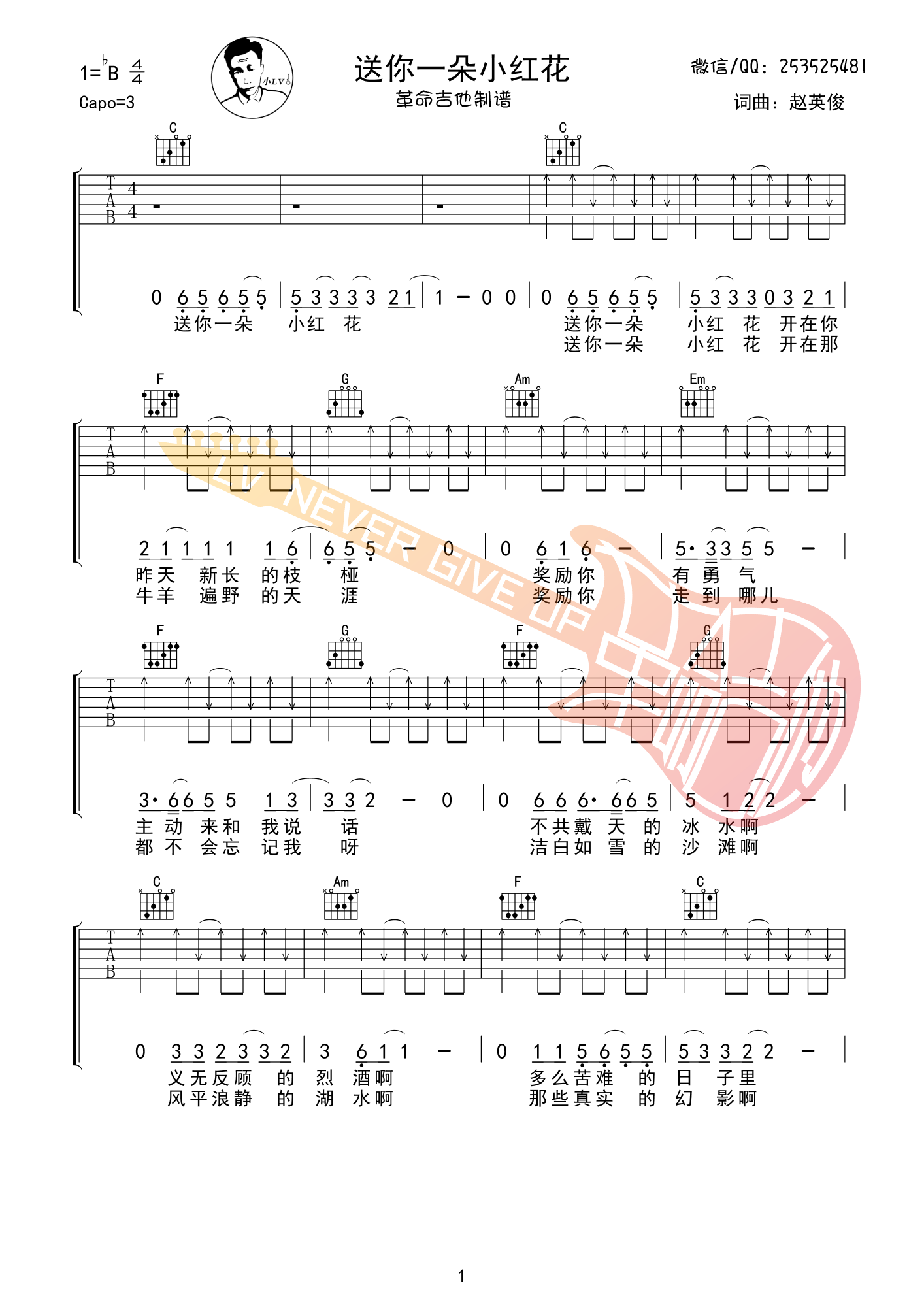 送你一朵小红花吉他谱-1