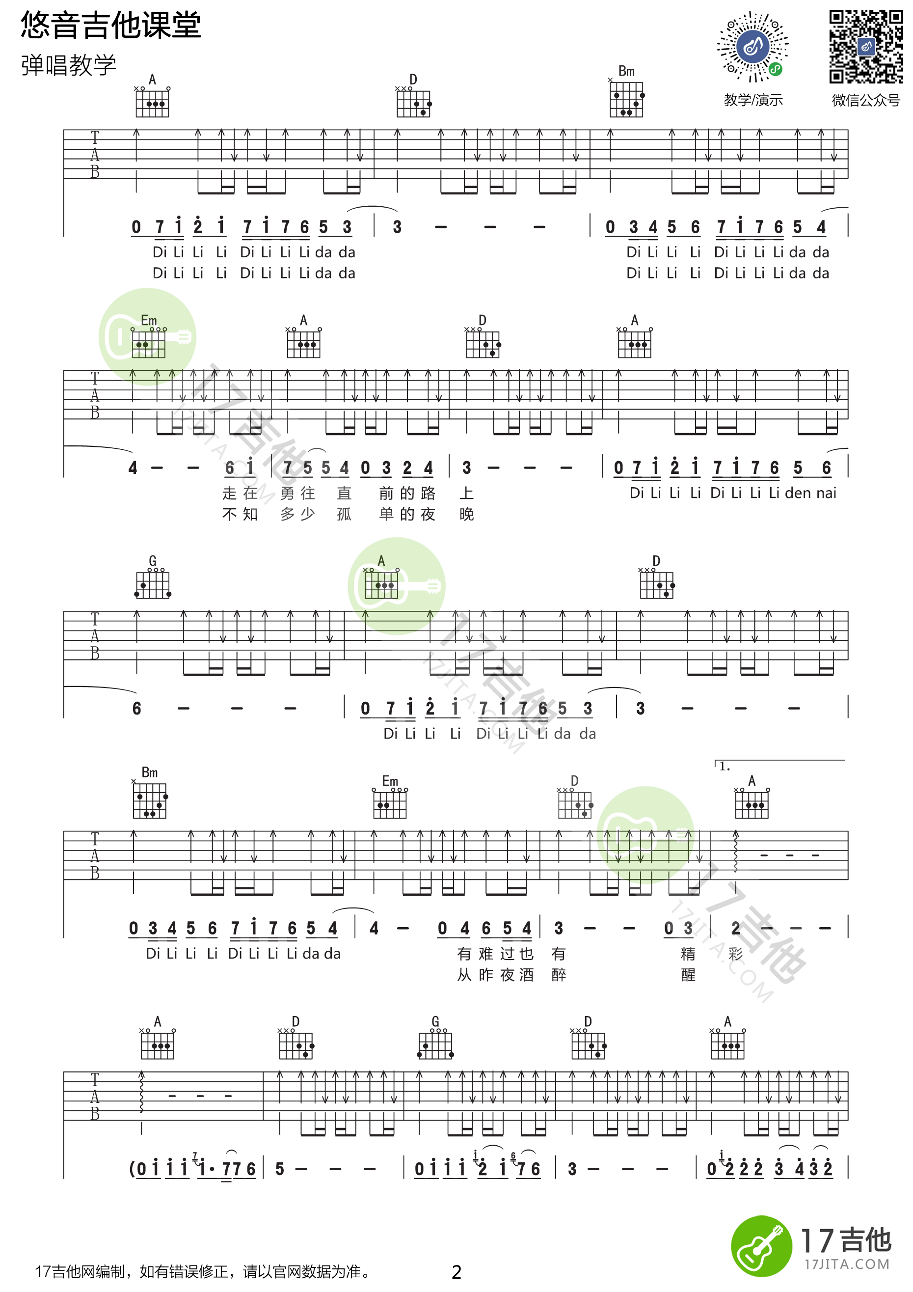 曾经的你吉他谱-2