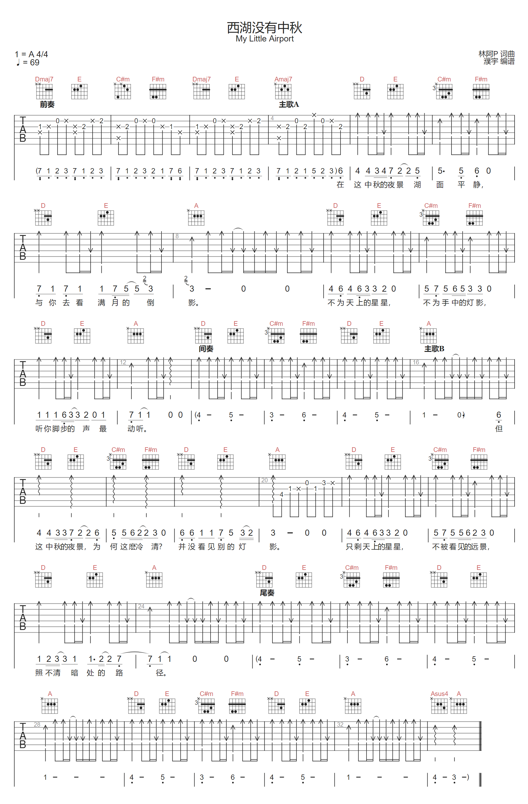 西湖没有中秋吉他谱-My-Little-Airport