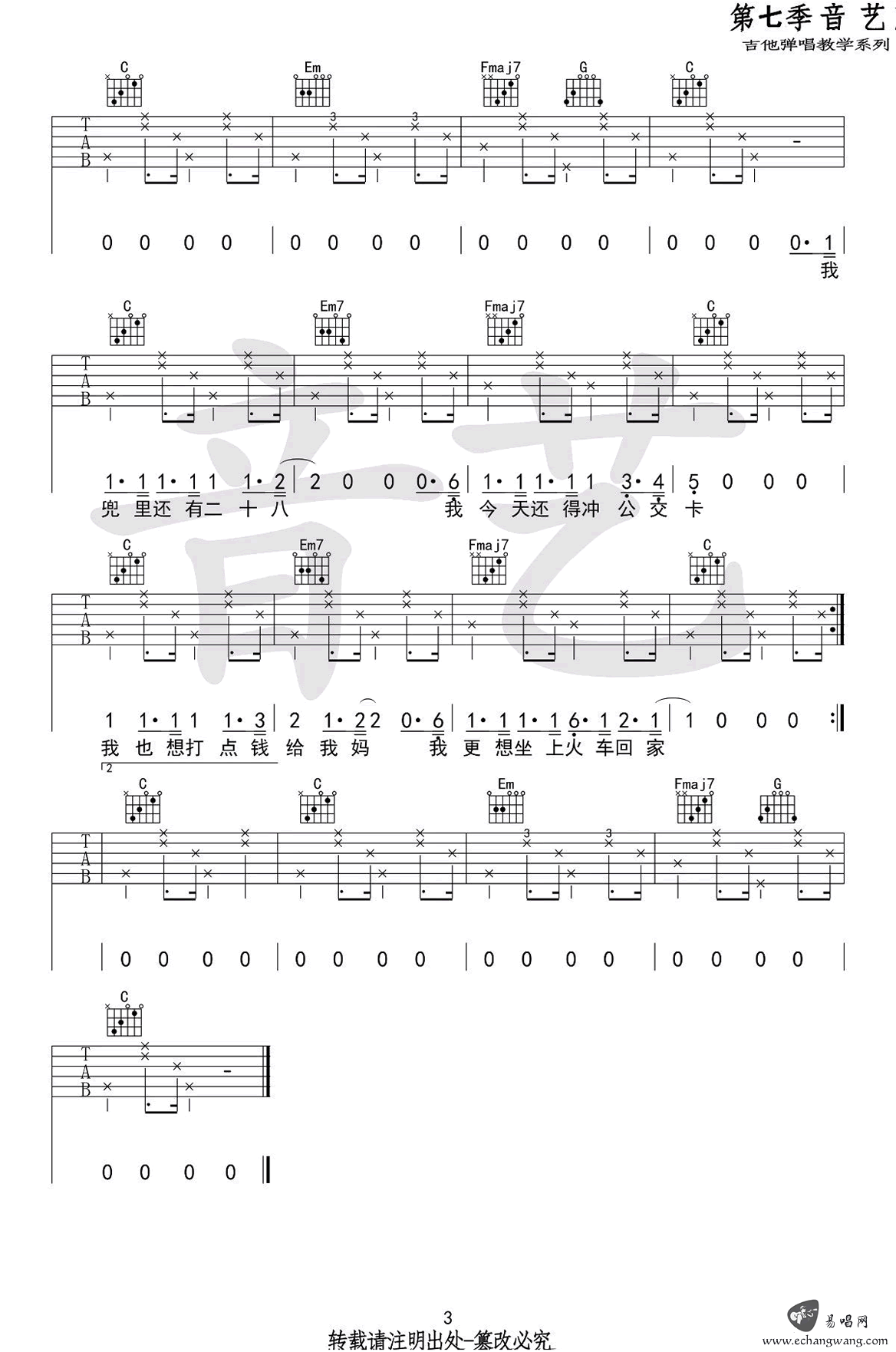 我总是没钱吉他谱3-花粥