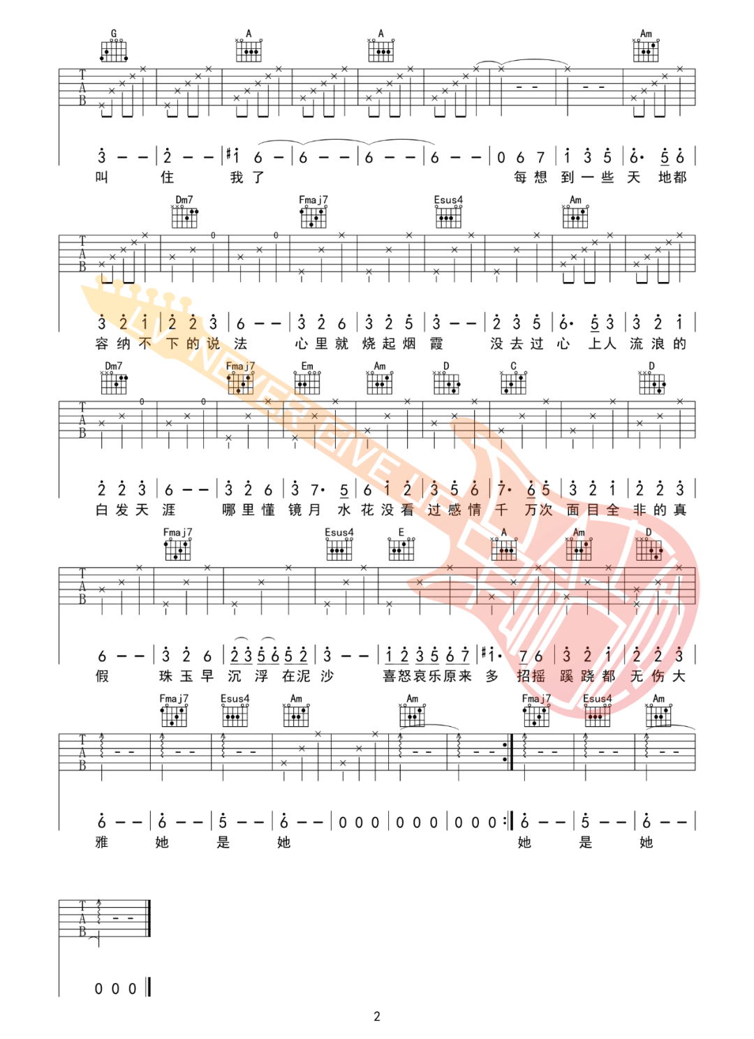 珠玉吉他谱2-单依纯