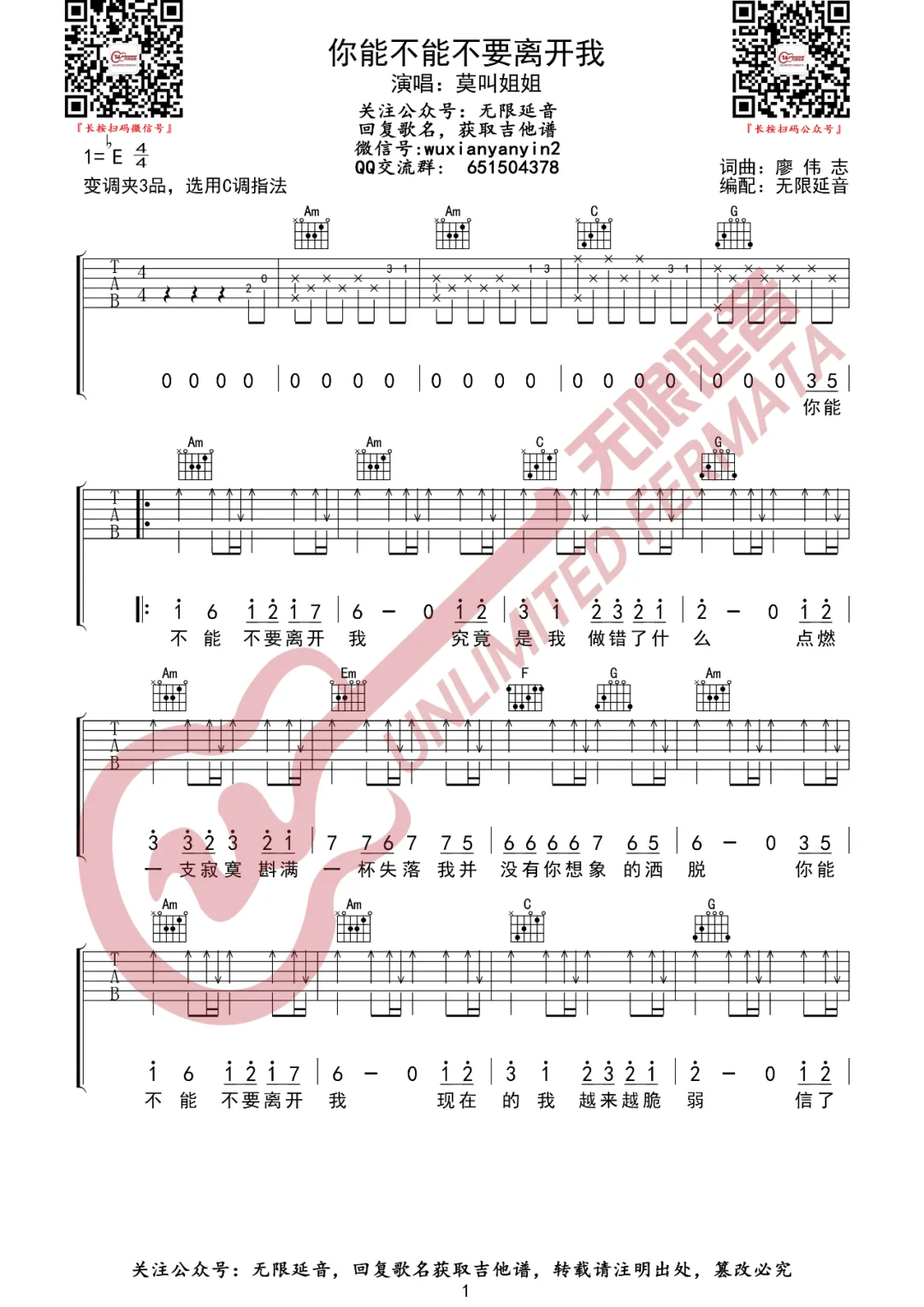 你能不能不要离开我吉他谱1-莫叫姐姐