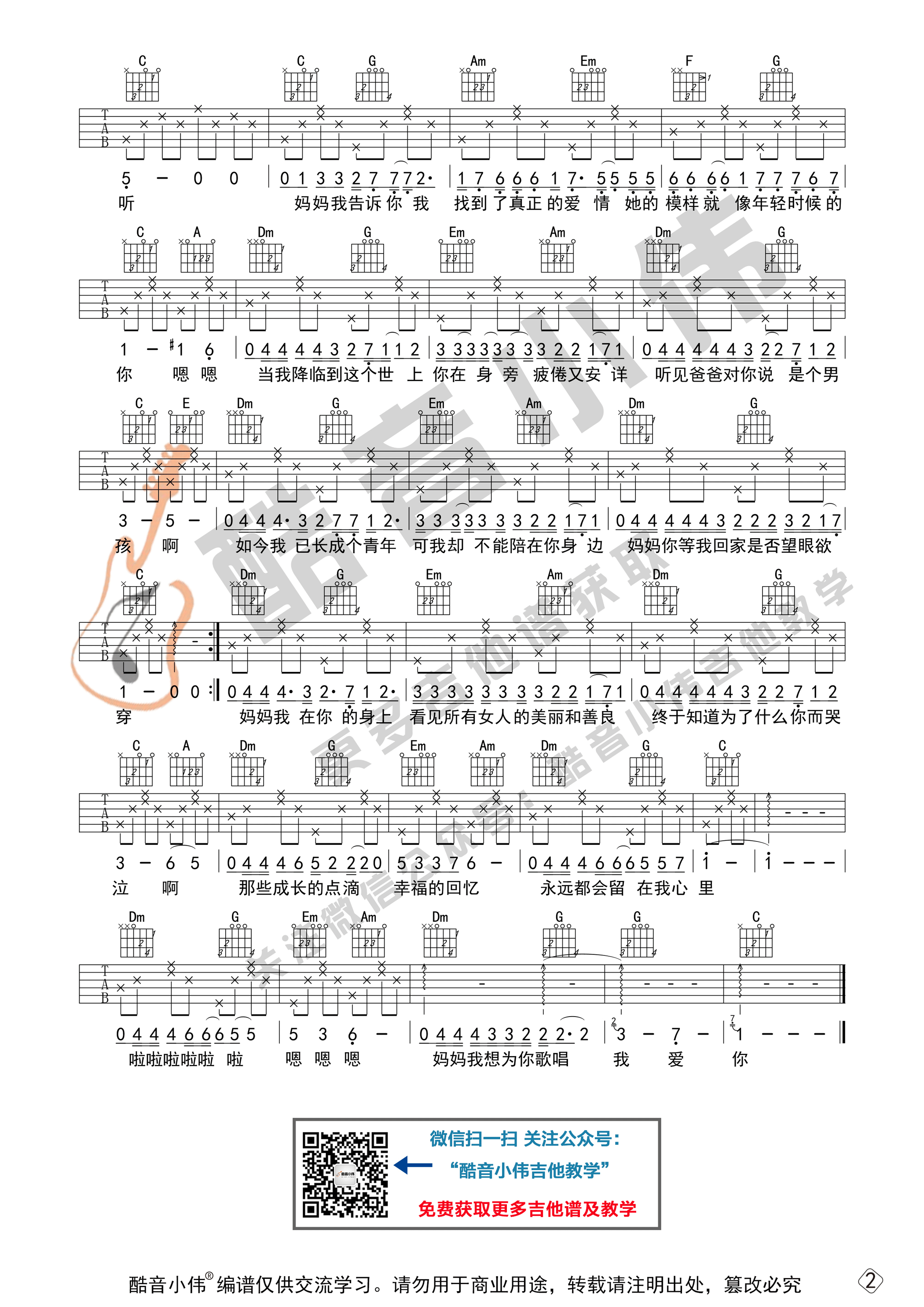 今天是你的生日妈妈吉他谱-2