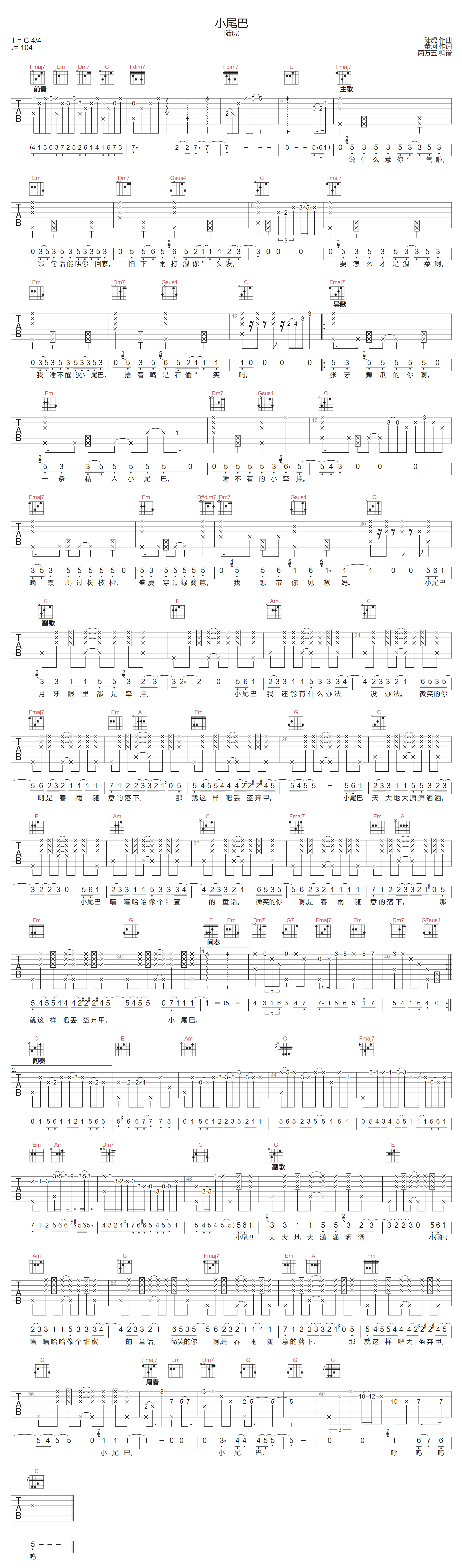 小尾巴吉他谱-陆虎