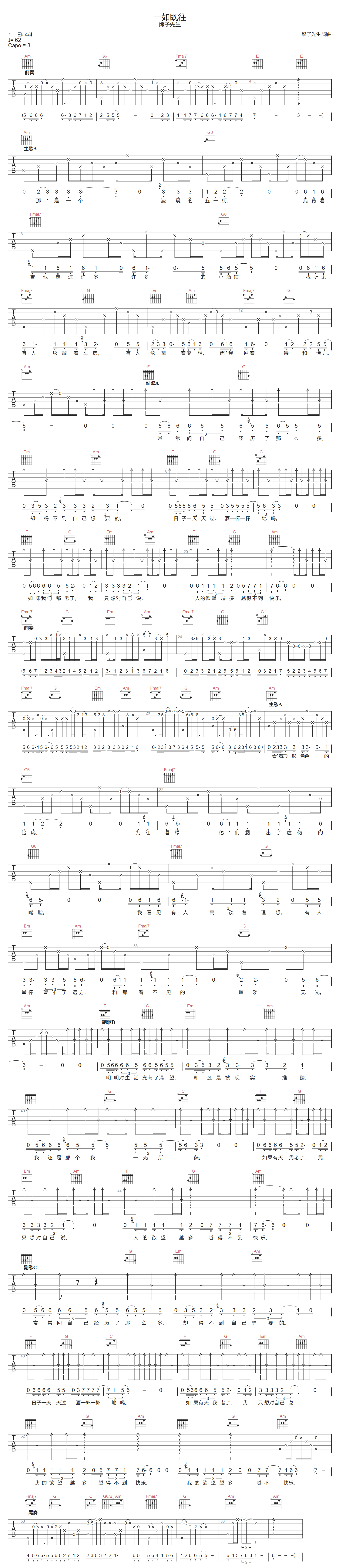 一如既往吉他谱-熊子先生