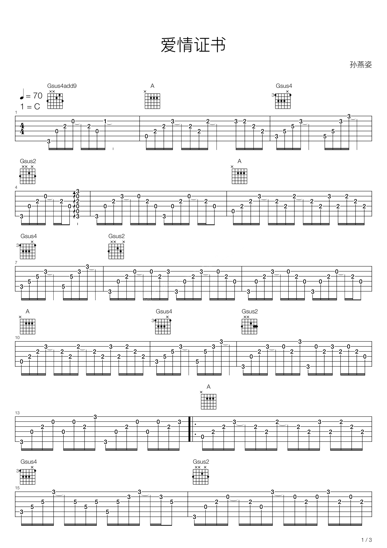 爱情证书吉他谱-1