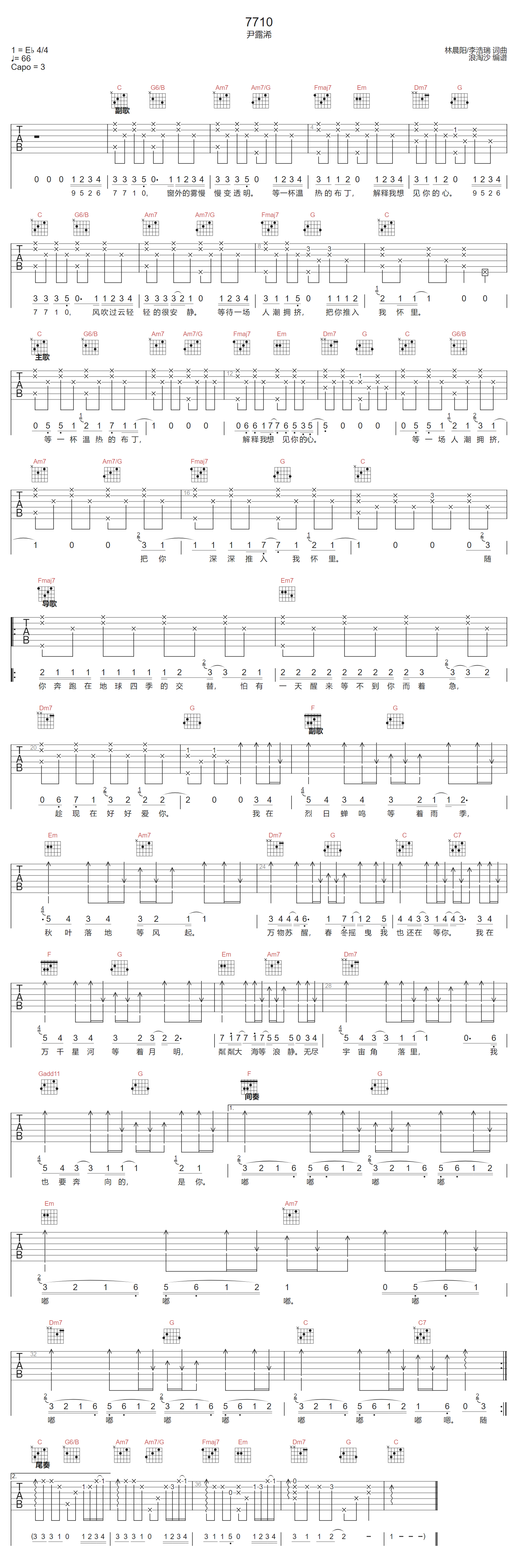 7710吉他谱-尹露浠