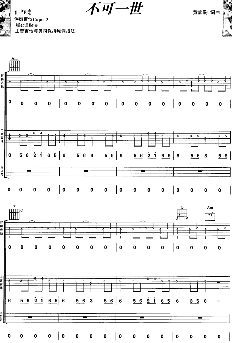 不可一世吉他谱-1