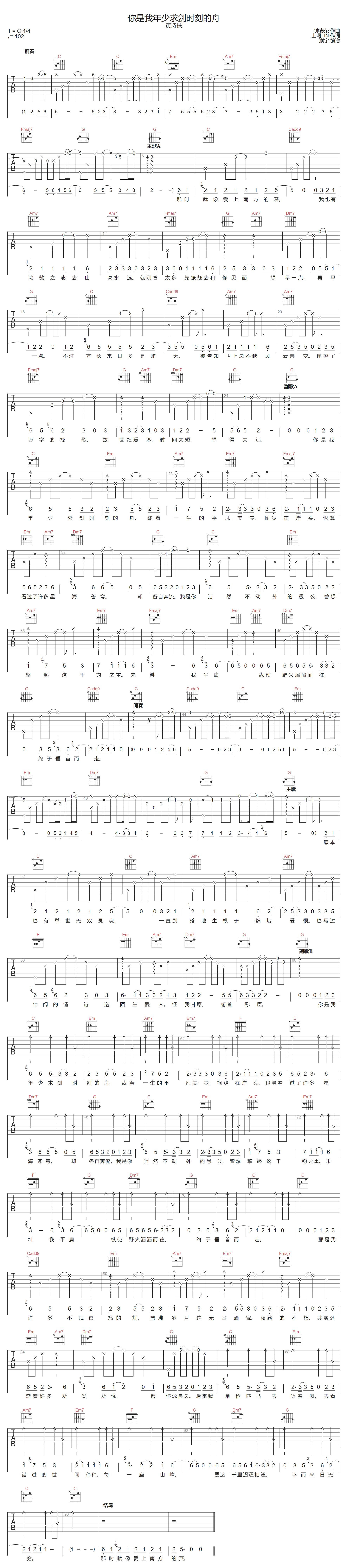 你是我年少求剑时刻的舟吉他谱-黄诗扶