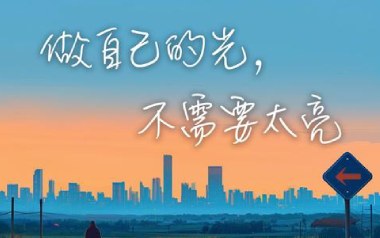 做自己的光不需要太亮吉他谱_善宇_G调原版