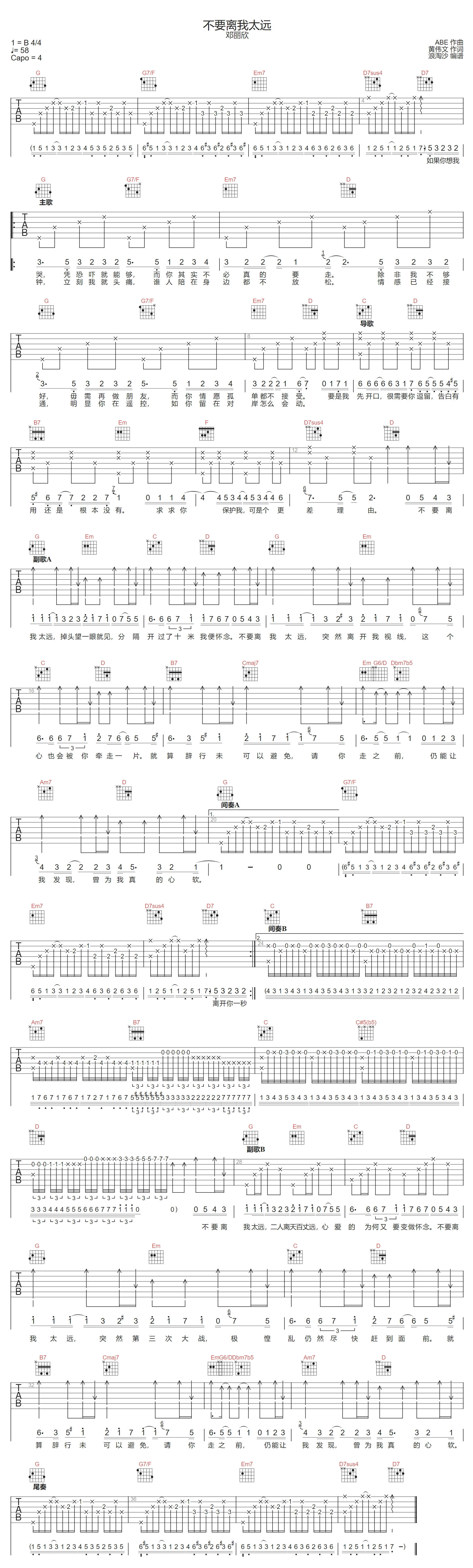 不要离我太远吉他谱-邓丽欣