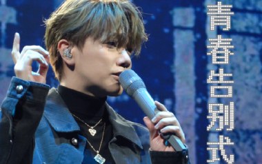 青春告别式吉他谱_张敬轩_C调原版弹唱谱