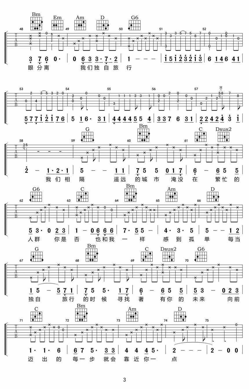 独自旅行吉他谱-3
