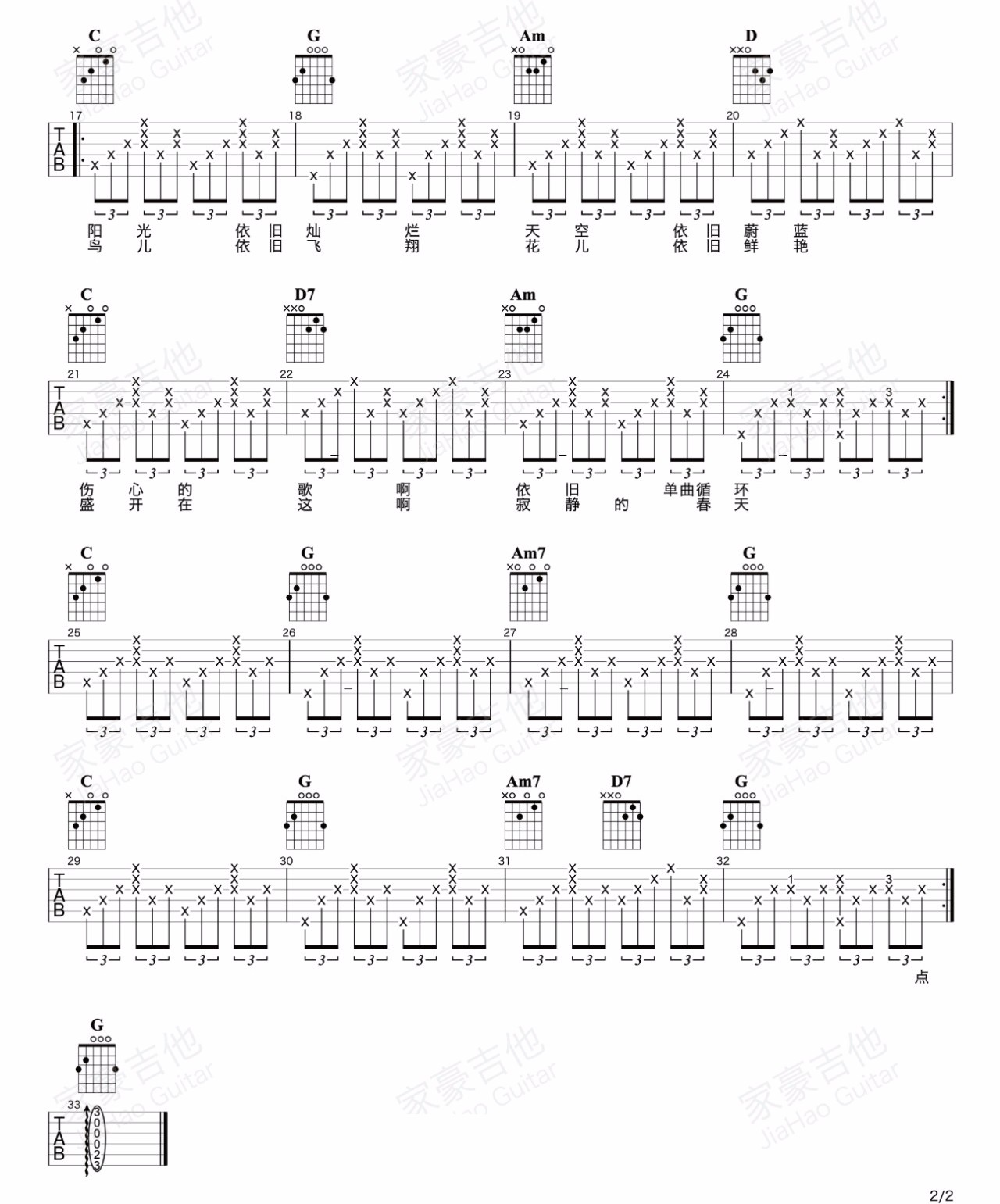 寂静的春天吉他谱2-夏小虎
