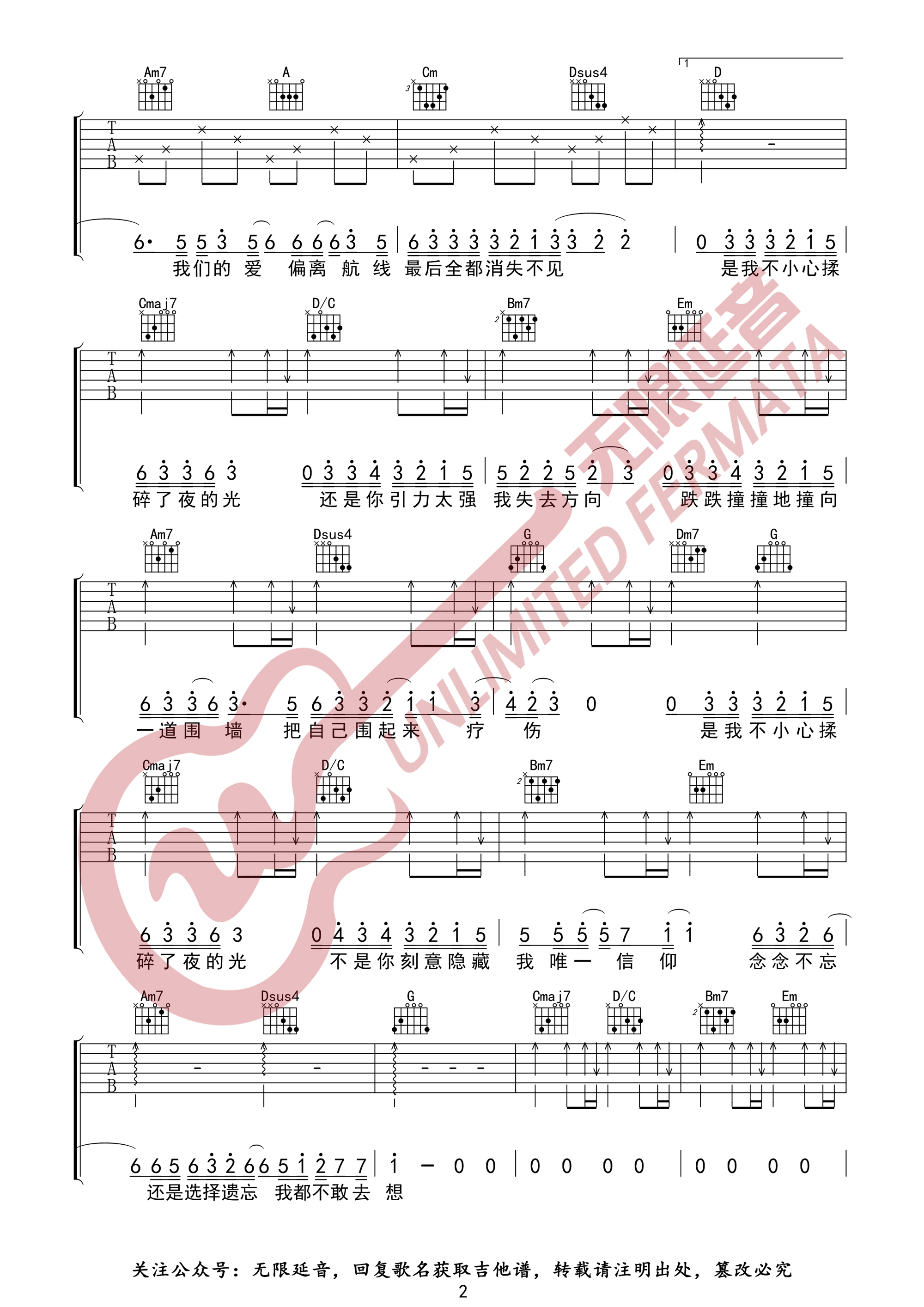 揉碎夜的光吉他谱2-代诗琪