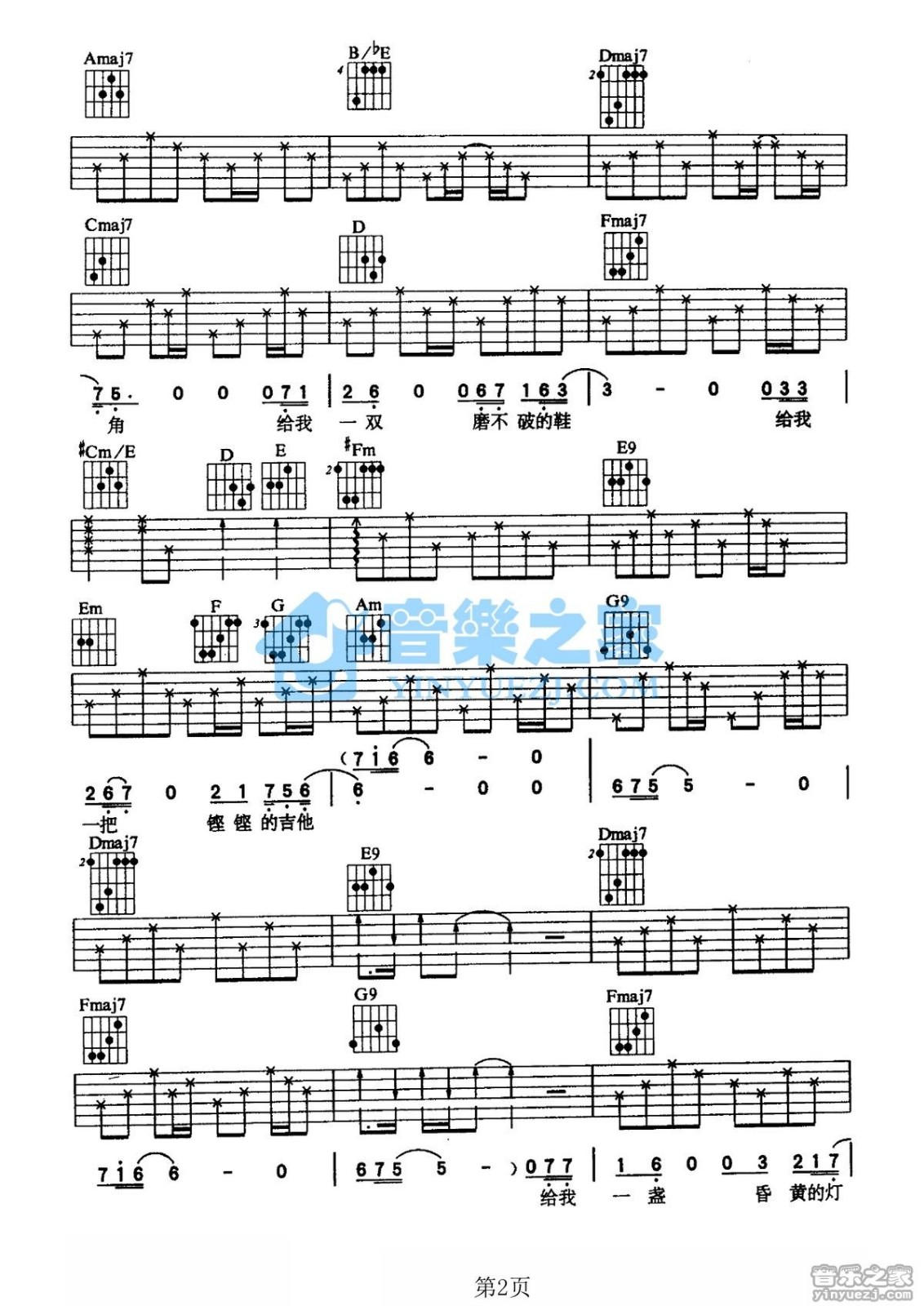 岁月的休止符吉他谱-2