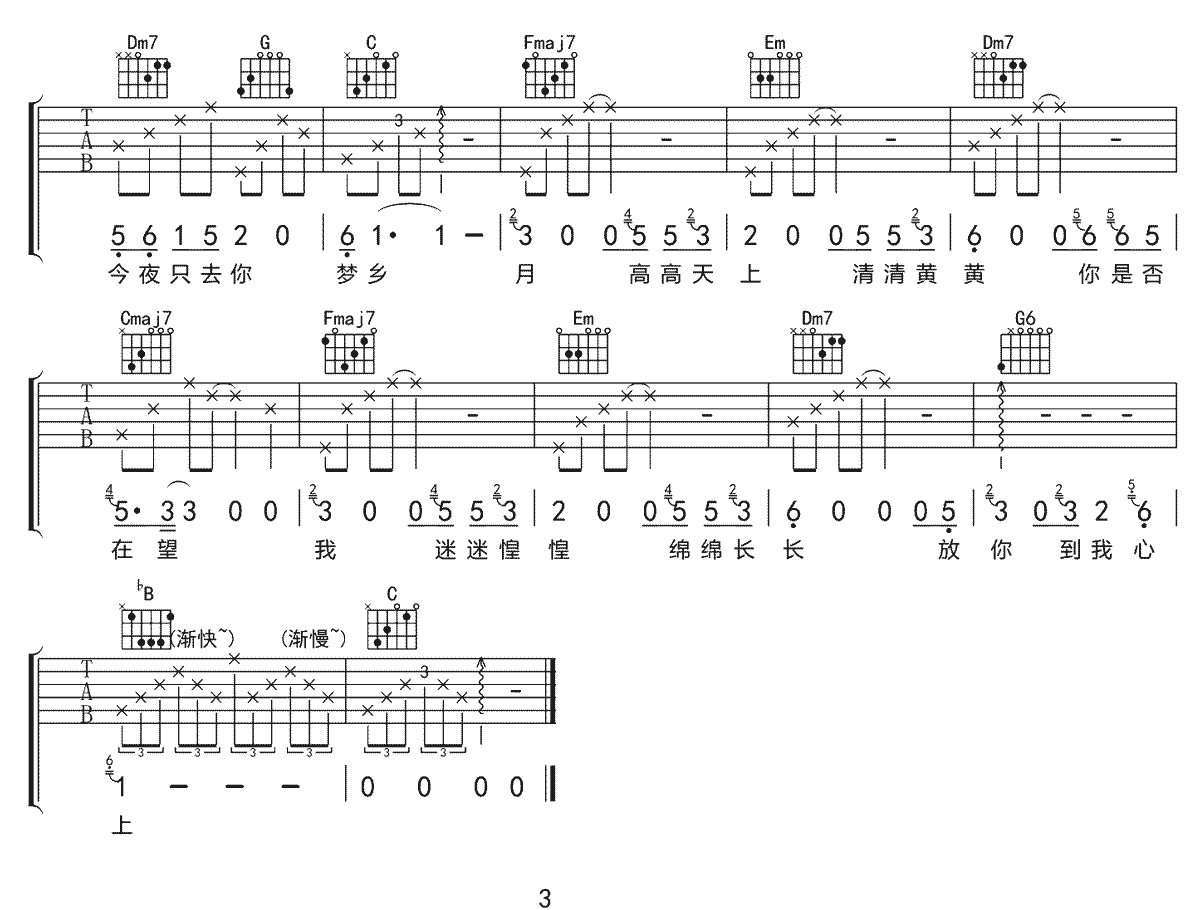 此时的月光吉他谱3-王艺洁