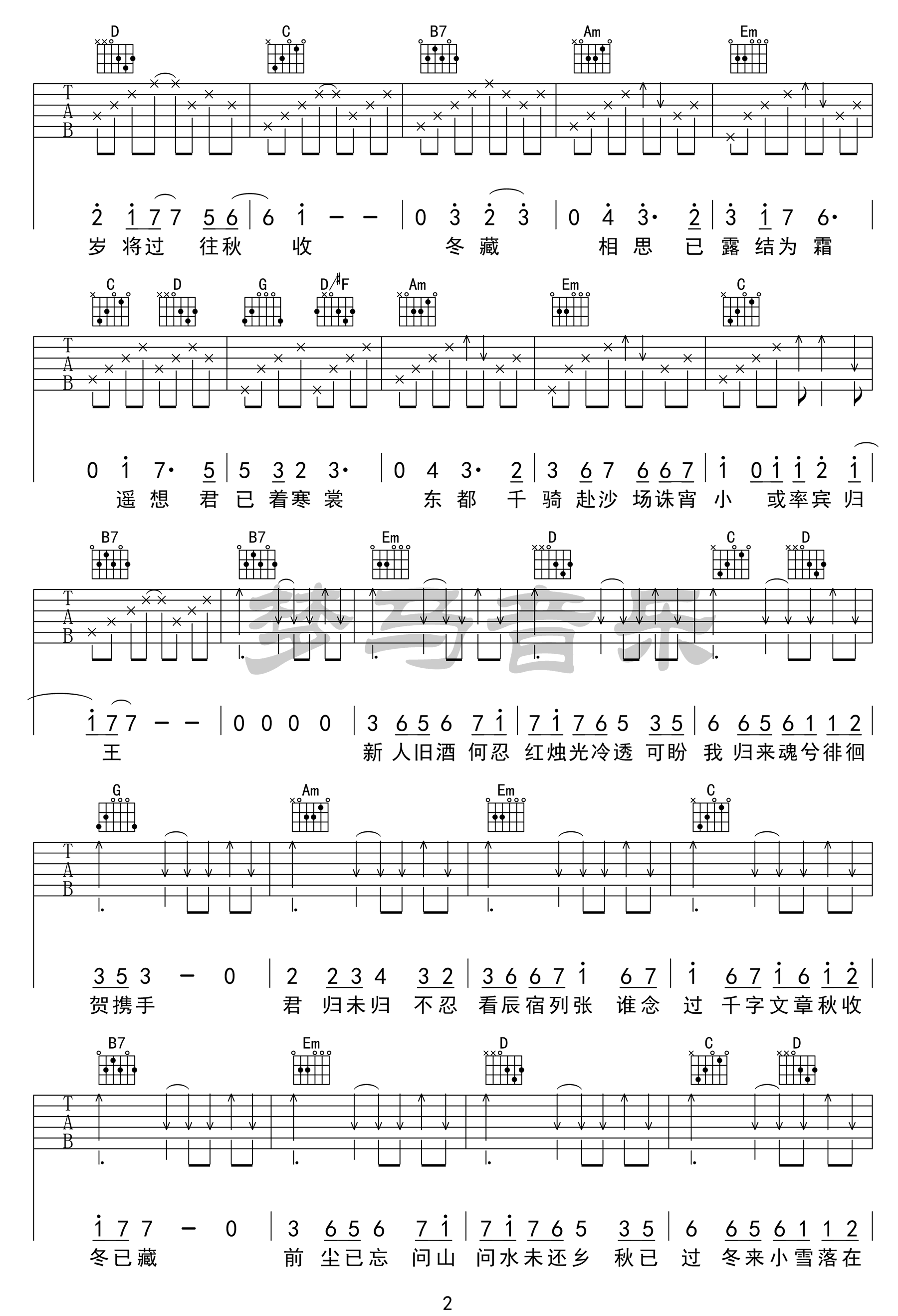 参商吉他谱2-不才