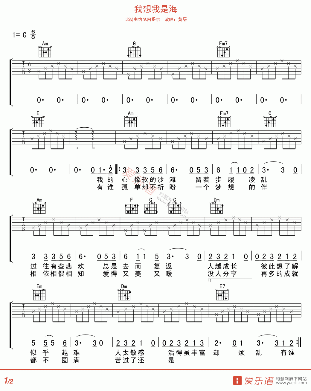 我想我是海吉他谱-1