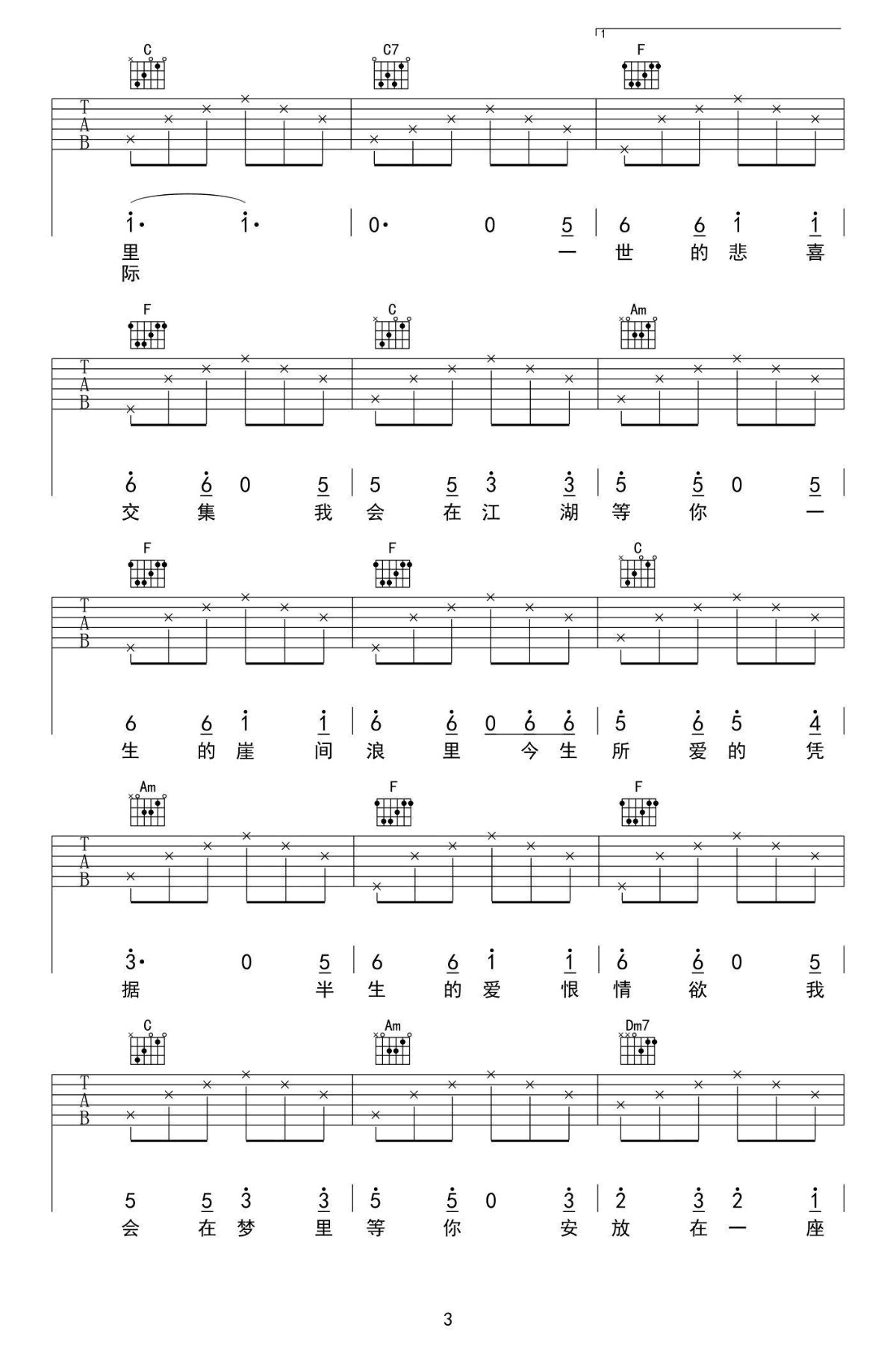 江湖儿女吉他谱3-谭维维