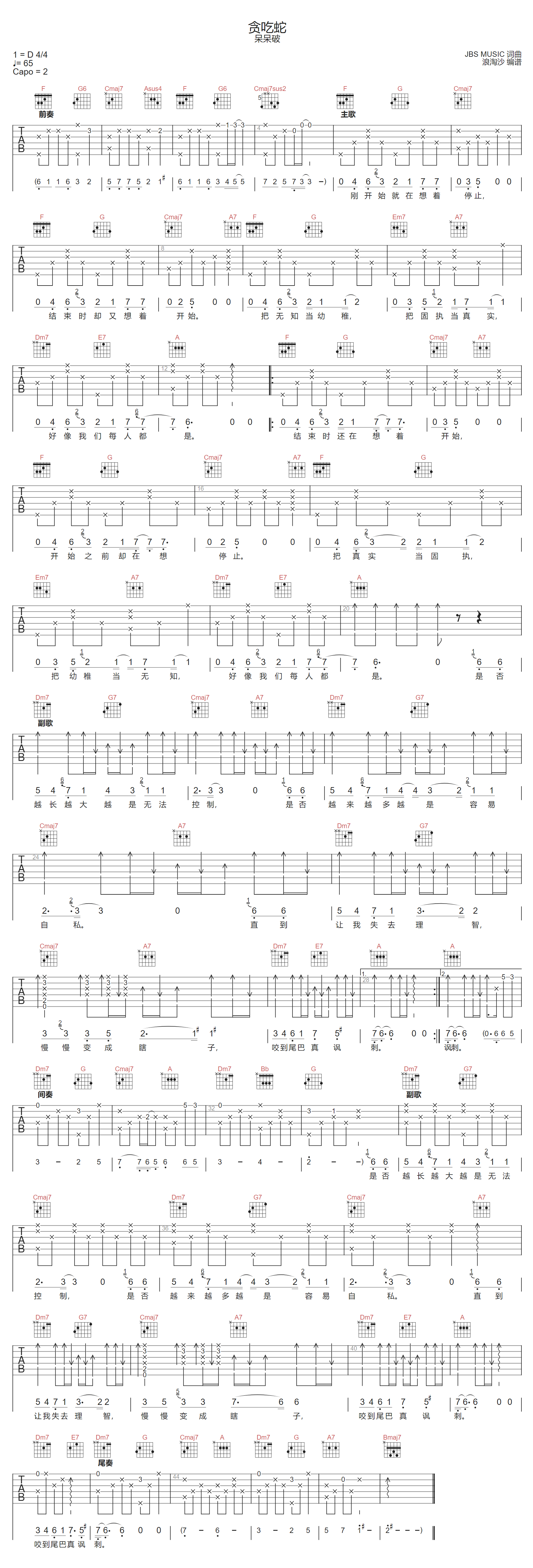 贪吃蛇吉他谱-呆呆破