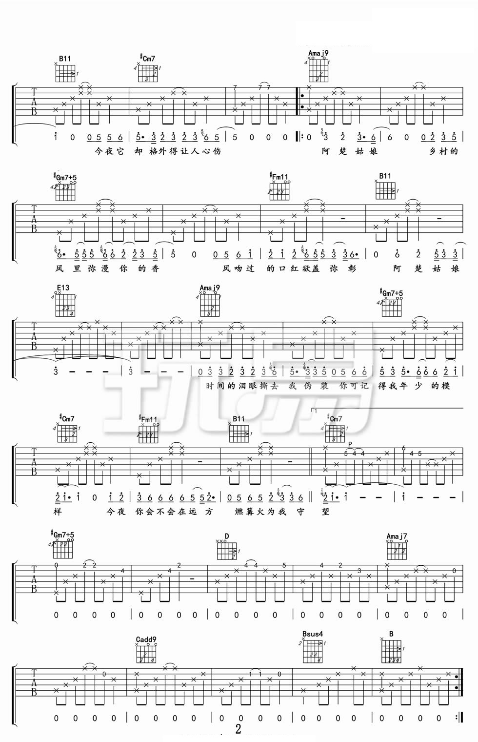 阿楚姑娘吉他谱-2